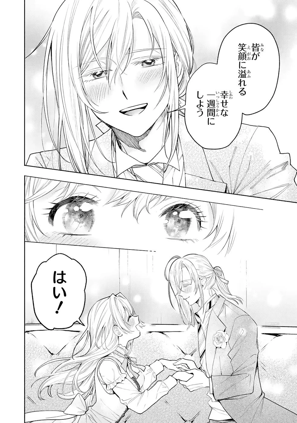 逃がした魚は大きかったが釣りあげた魚が大きすぎた件 第33話 - 18