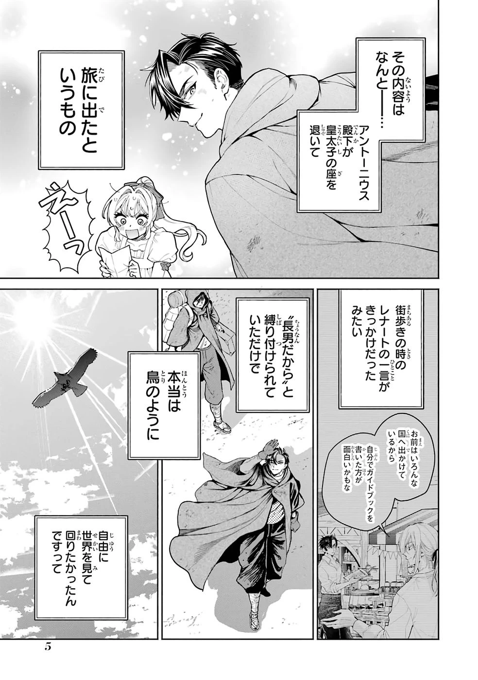 逃がした魚は大きかったが釣りあげた魚が大きすぎた件 第32話 - 5