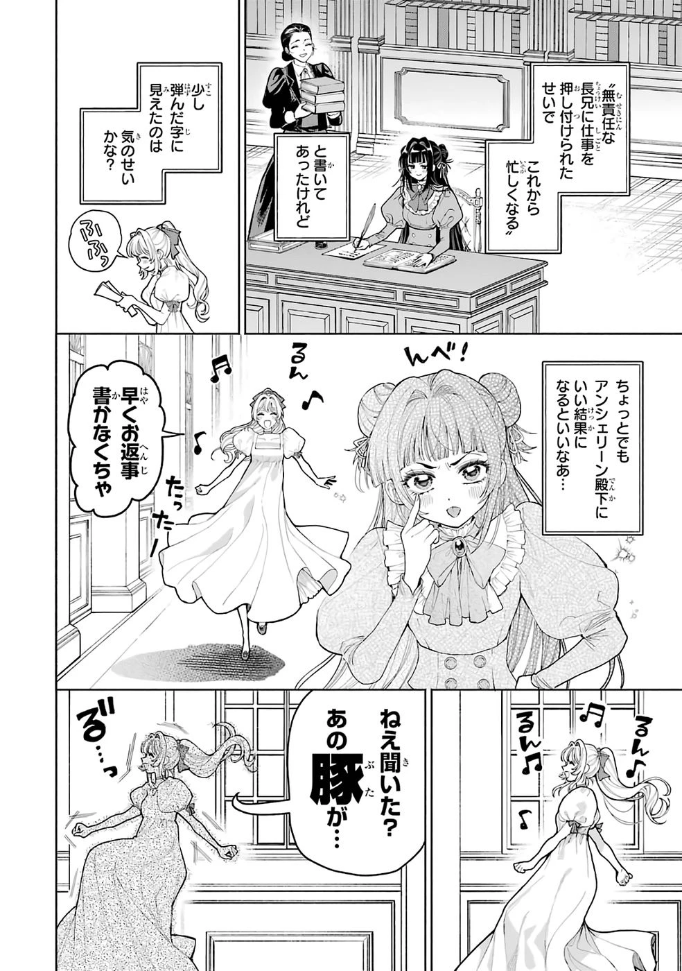 逃がした魚は大きかったが釣りあげた魚が大きすぎた件 第32話 - 6