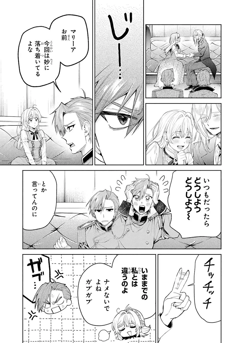 逃がした魚は大きかったが釣りあげた魚が大きすぎた件 第33話 - 19