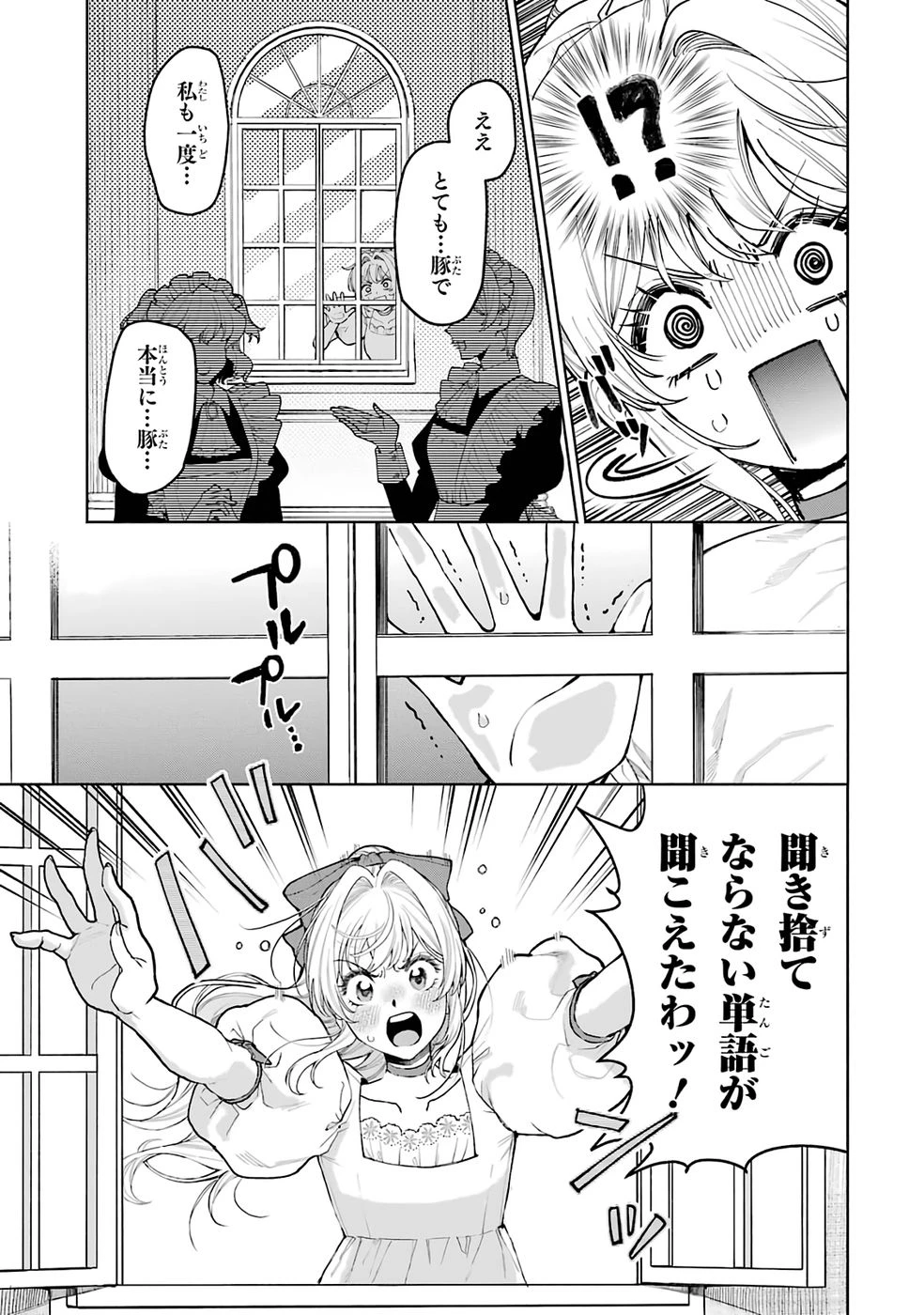 逃がした魚は大きかったが釣りあげた魚が大きすぎた件 第32話 - 7