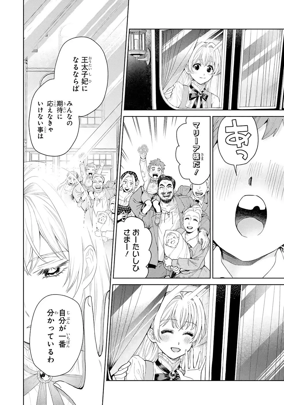 逃がした魚は大きかったが釣りあげた魚が大きすぎた件 第33話 - 20