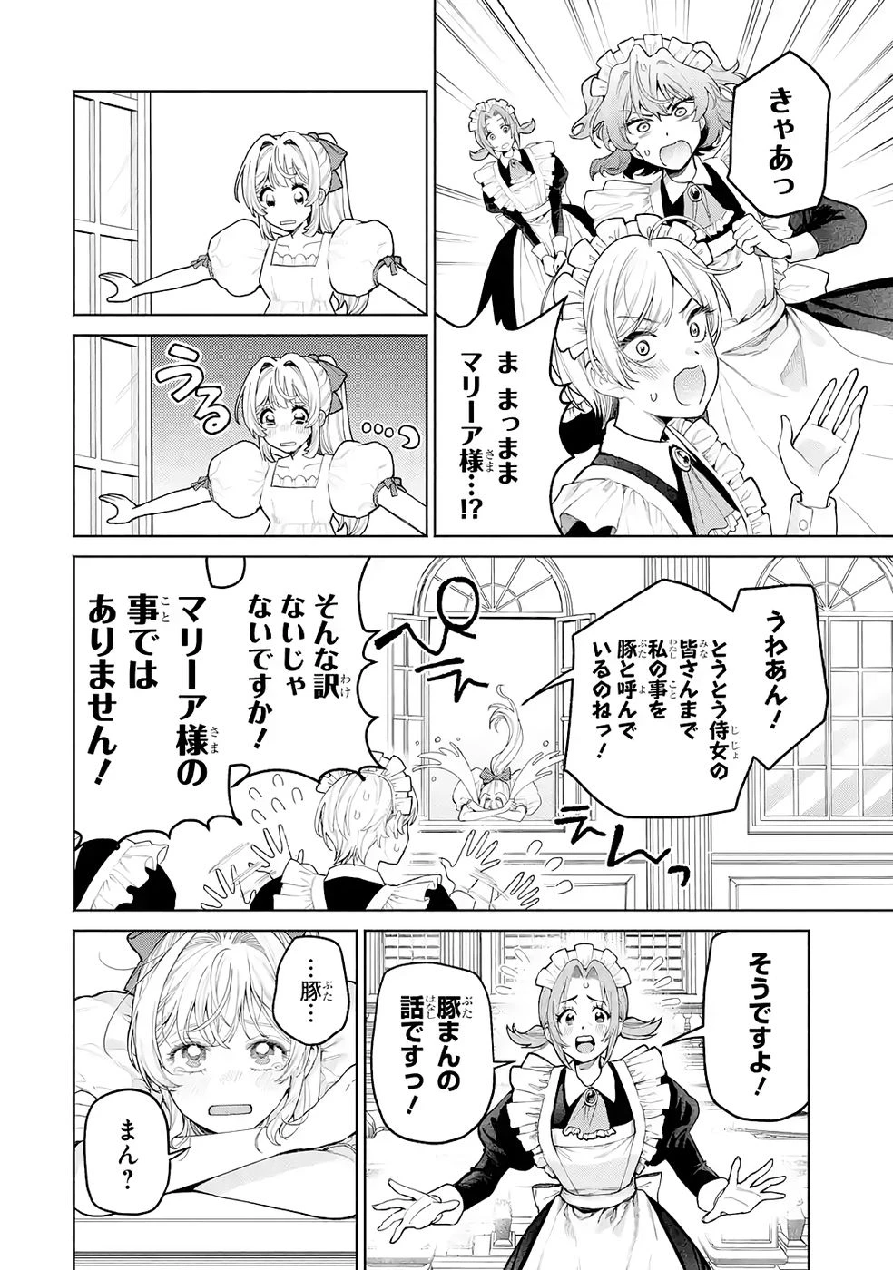 逃がした魚は大きかったが釣りあげた魚が大きすぎた件 第32話 - 8