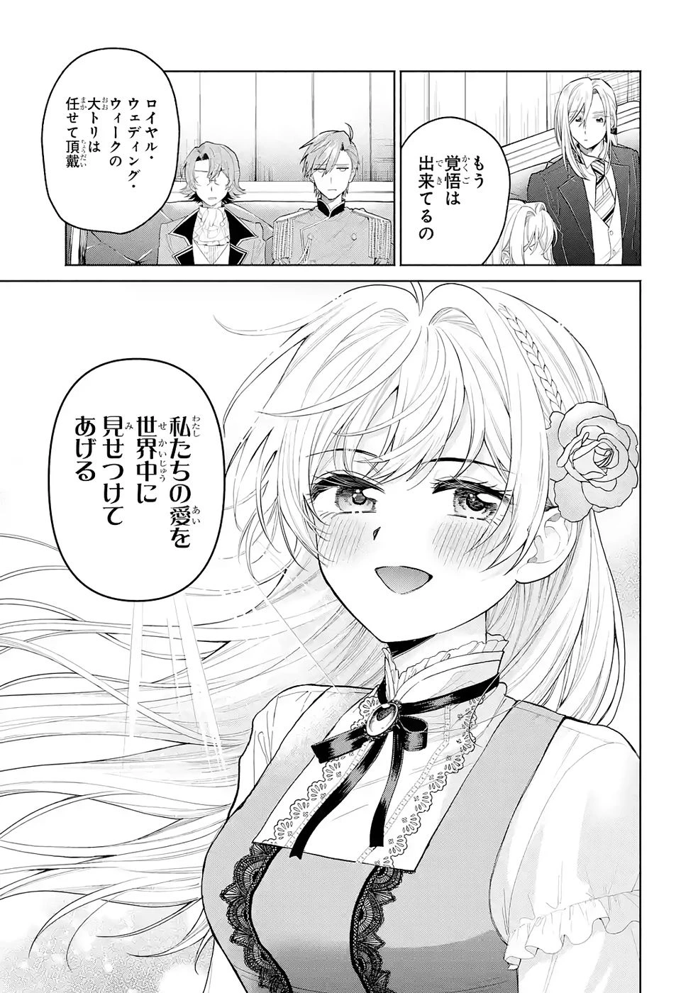 逃がした魚は大きかったが釣りあげた魚が大きすぎた件 第33話 - 21