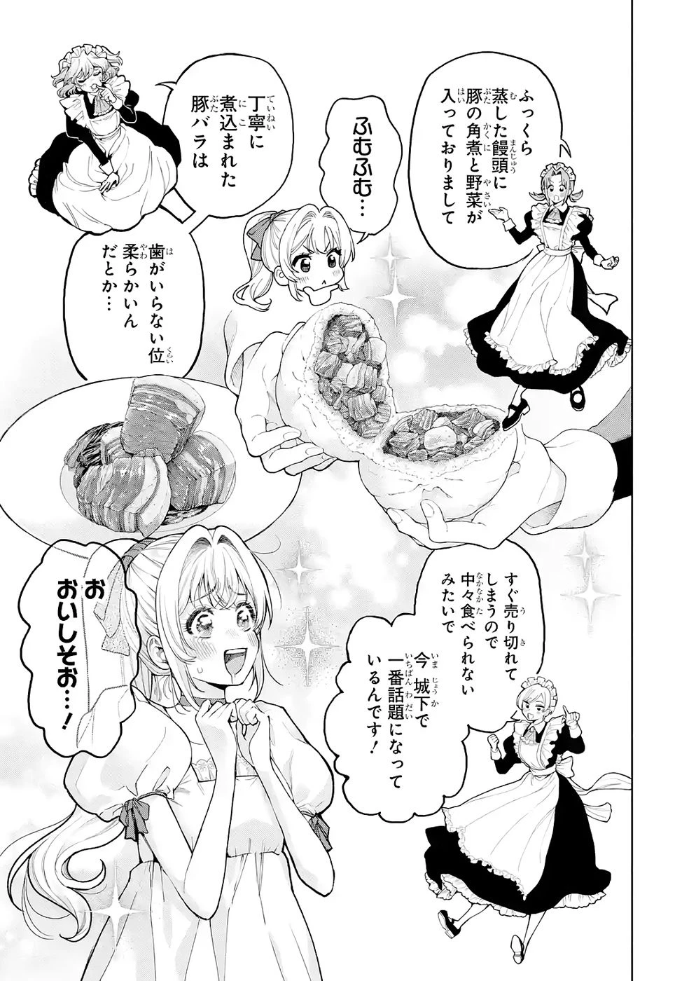 逃がした魚は大きかったが釣りあげた魚が大きすぎた件 第32話 - 9