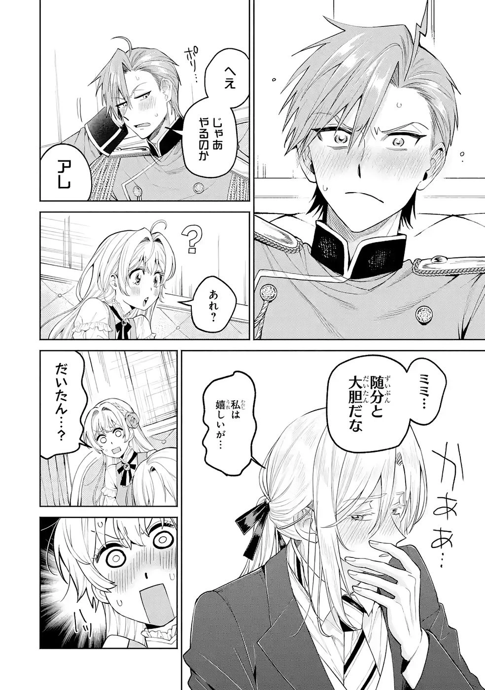 逃がした魚は大きかったが釣りあげた魚が大きすぎた件 第33話 - 22