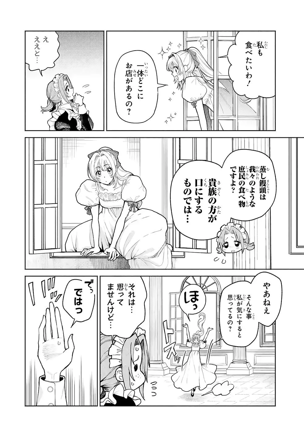 逃がした魚は大きかったが釣りあげた魚が大きすぎた件 第32話 - 10