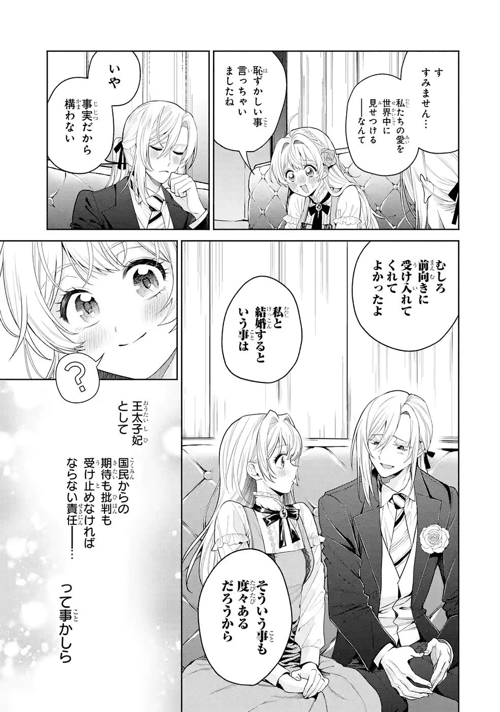 逃がした魚は大きかったが釣りあげた魚が大きすぎた件 第33話 - 23