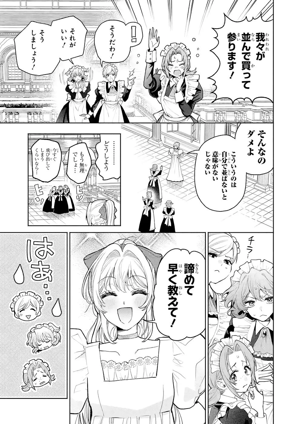 逃がした魚は大きかったが釣りあげた魚が大きすぎた件 第32話 - 11