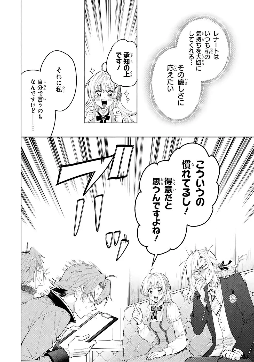 逃がした魚は大きかったが釣りあげた魚が大きすぎた件 第33話 - 24