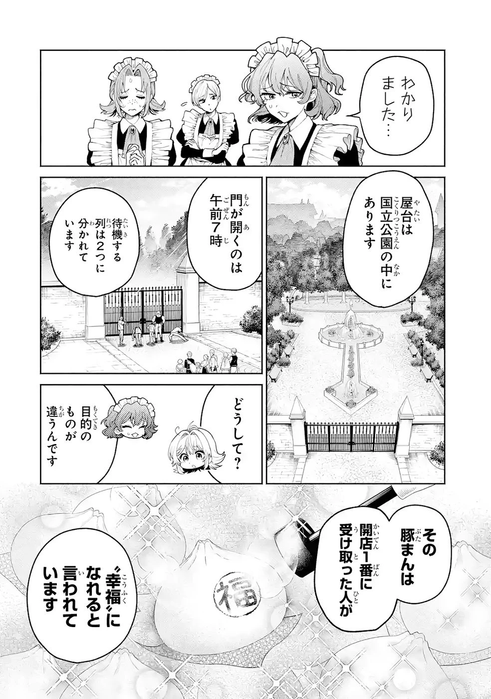 逃がした魚は大きかったが釣りあげた魚が大きすぎた件 第32話 - 12