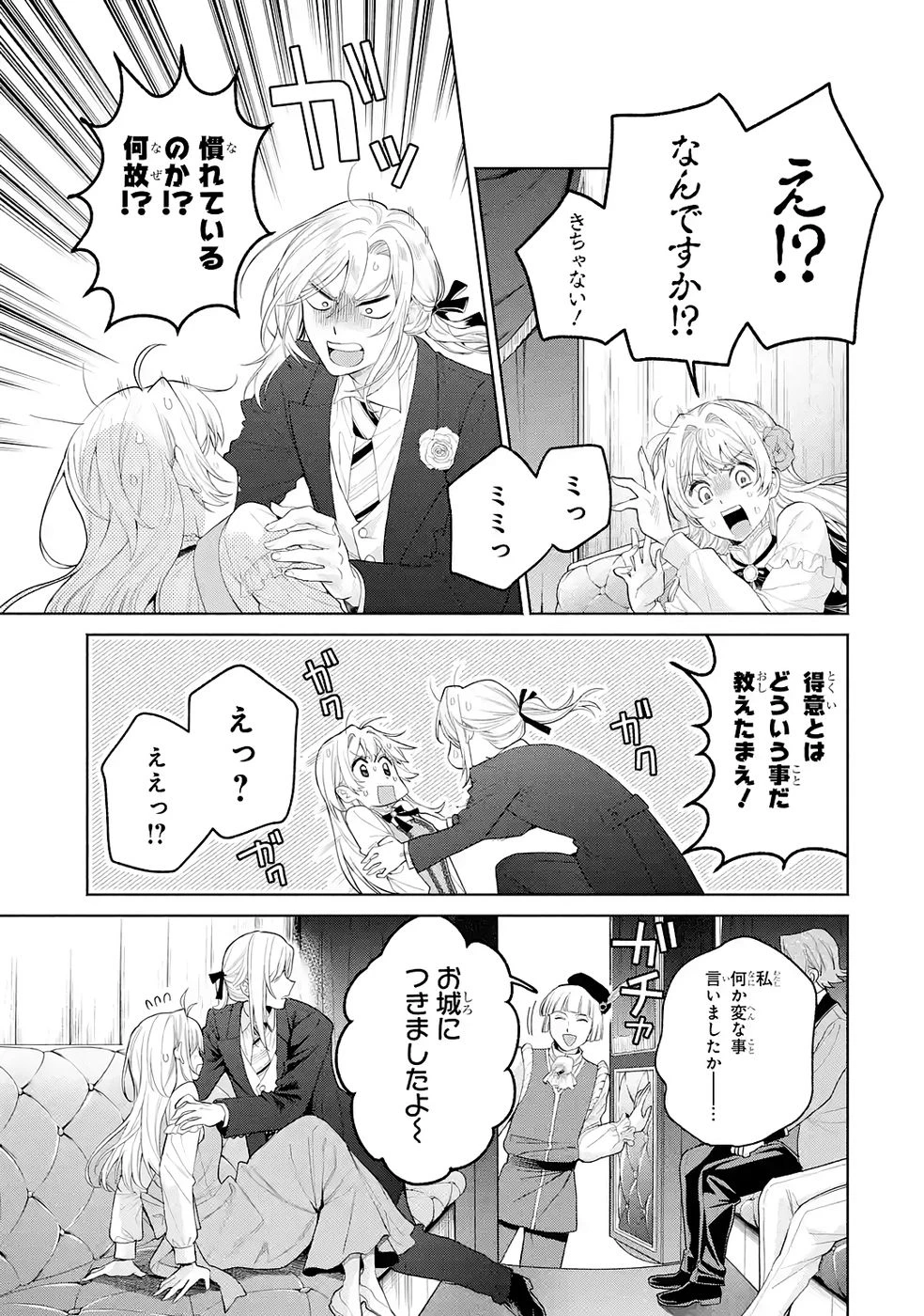 逃がした魚は大きかったが釣りあげた魚が大きすぎた件 第33話 - 25