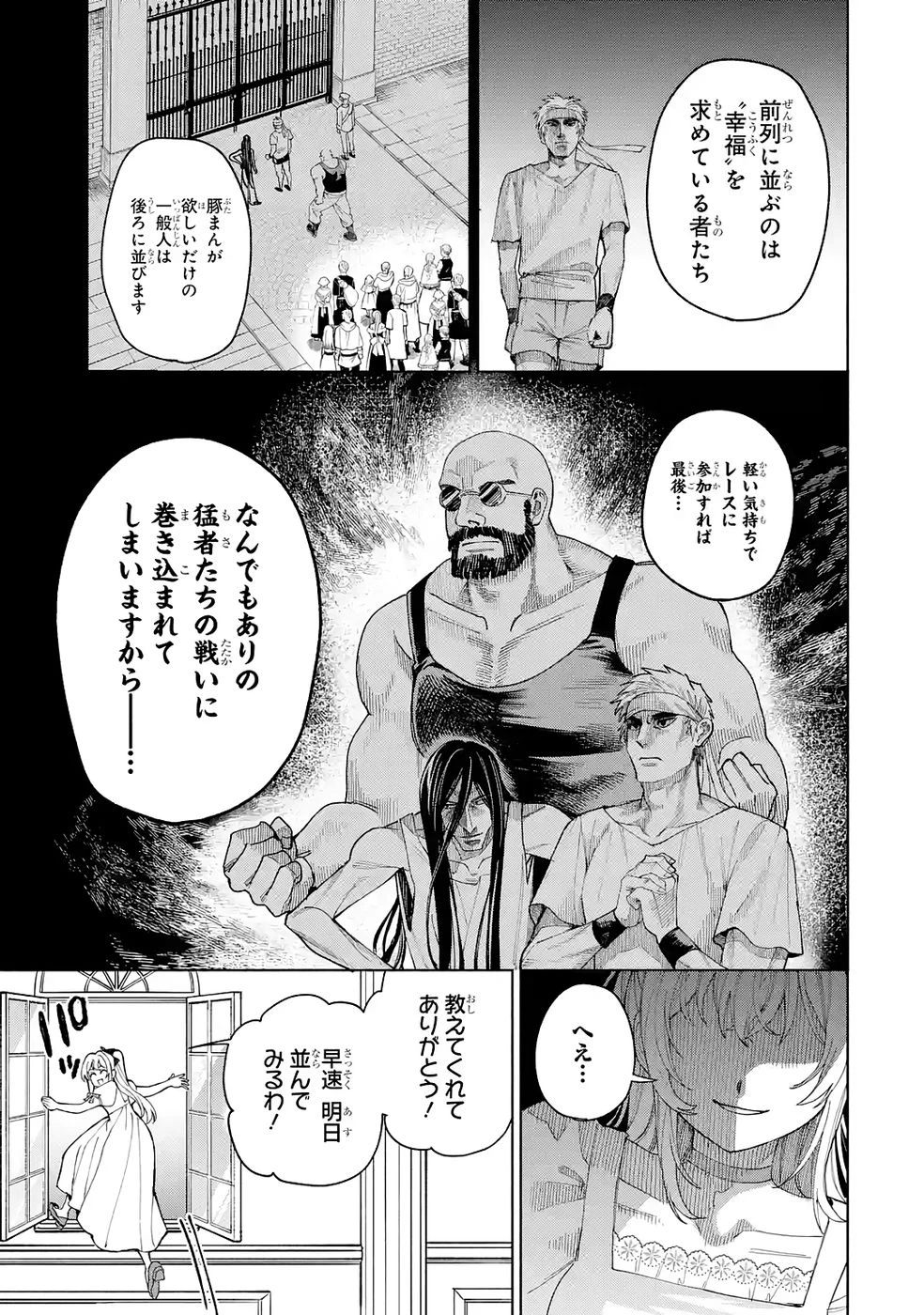 逃がした魚は大きかったが釣りあげた魚が大きすぎた件 第32話 - 13