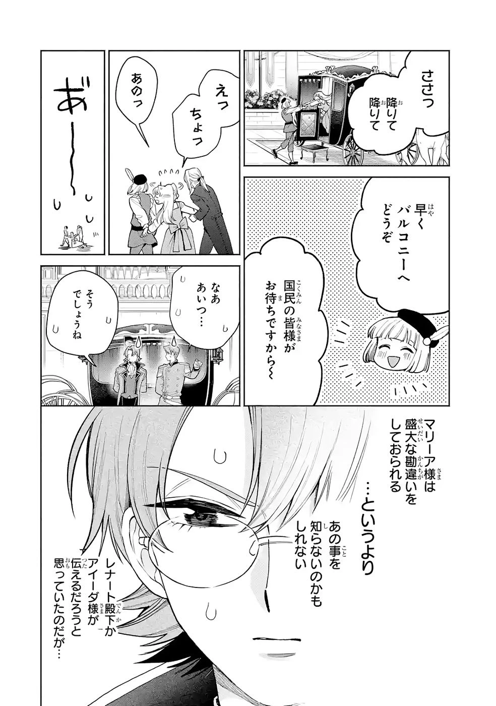 逃がした魚は大きかったが釣りあげた魚が大きすぎた件 第33話 - 26