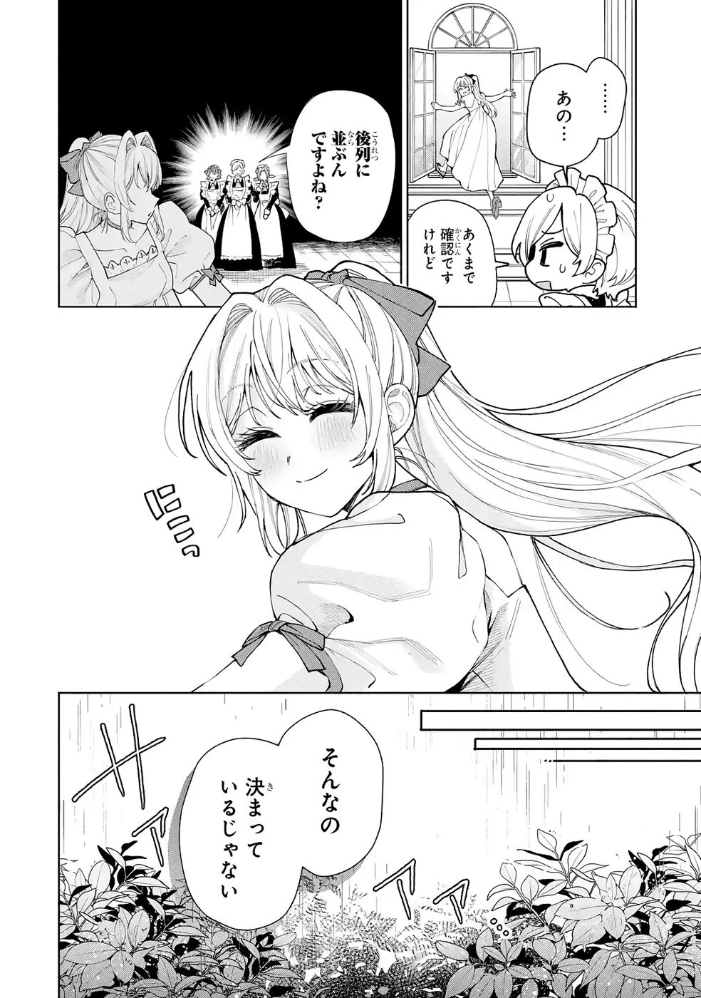 逃がした魚は大きかったが釣りあげた魚が大きすぎた件 第32話 - 14