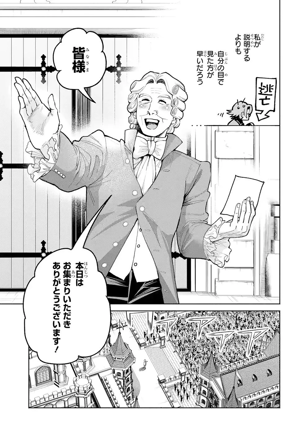 逃がした魚は大きかったが釣りあげた魚が大きすぎた件 第33話 - 27