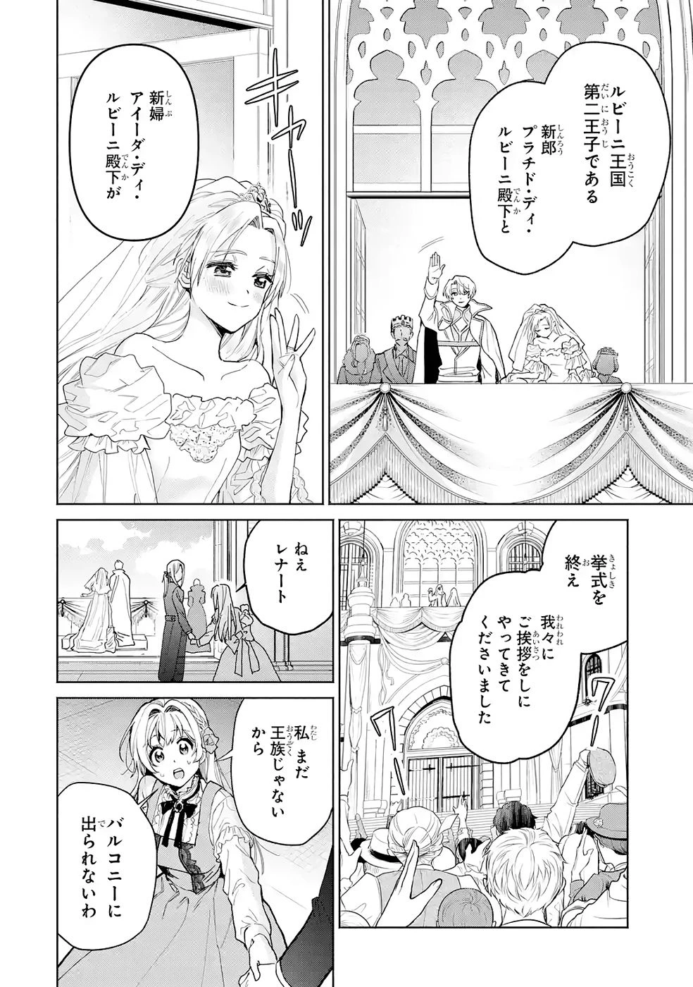 逃がした魚は大きかったが釣りあげた魚が大きすぎた件 第33話 - 28
