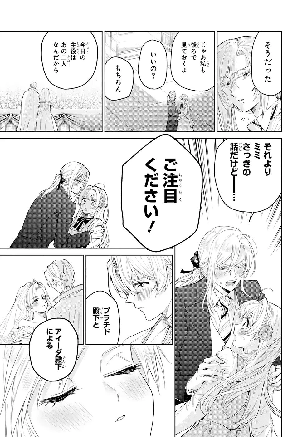 逃がした魚は大きかったが釣りあげた魚が大きすぎた件 第33話 - 29
