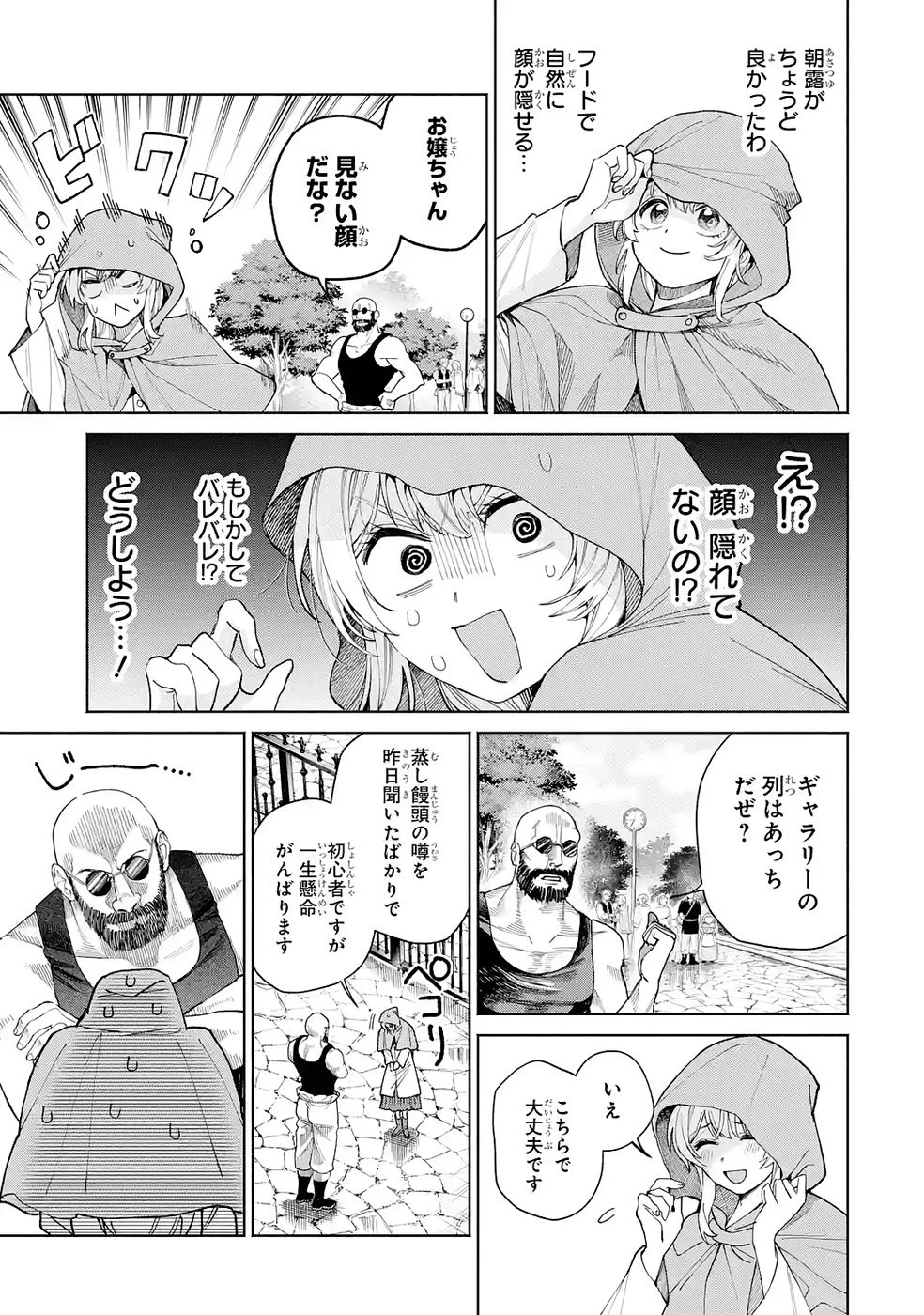 逃がした魚は大きかったが釣りあげた魚が大きすぎた件 第32話 - 17