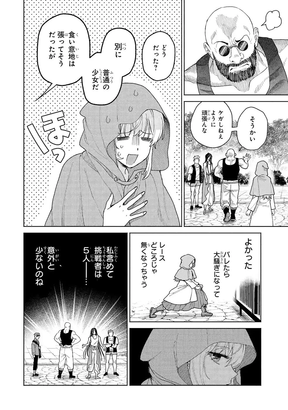 逃がした魚は大きかったが釣りあげた魚が大きすぎた件 第32話 - 18