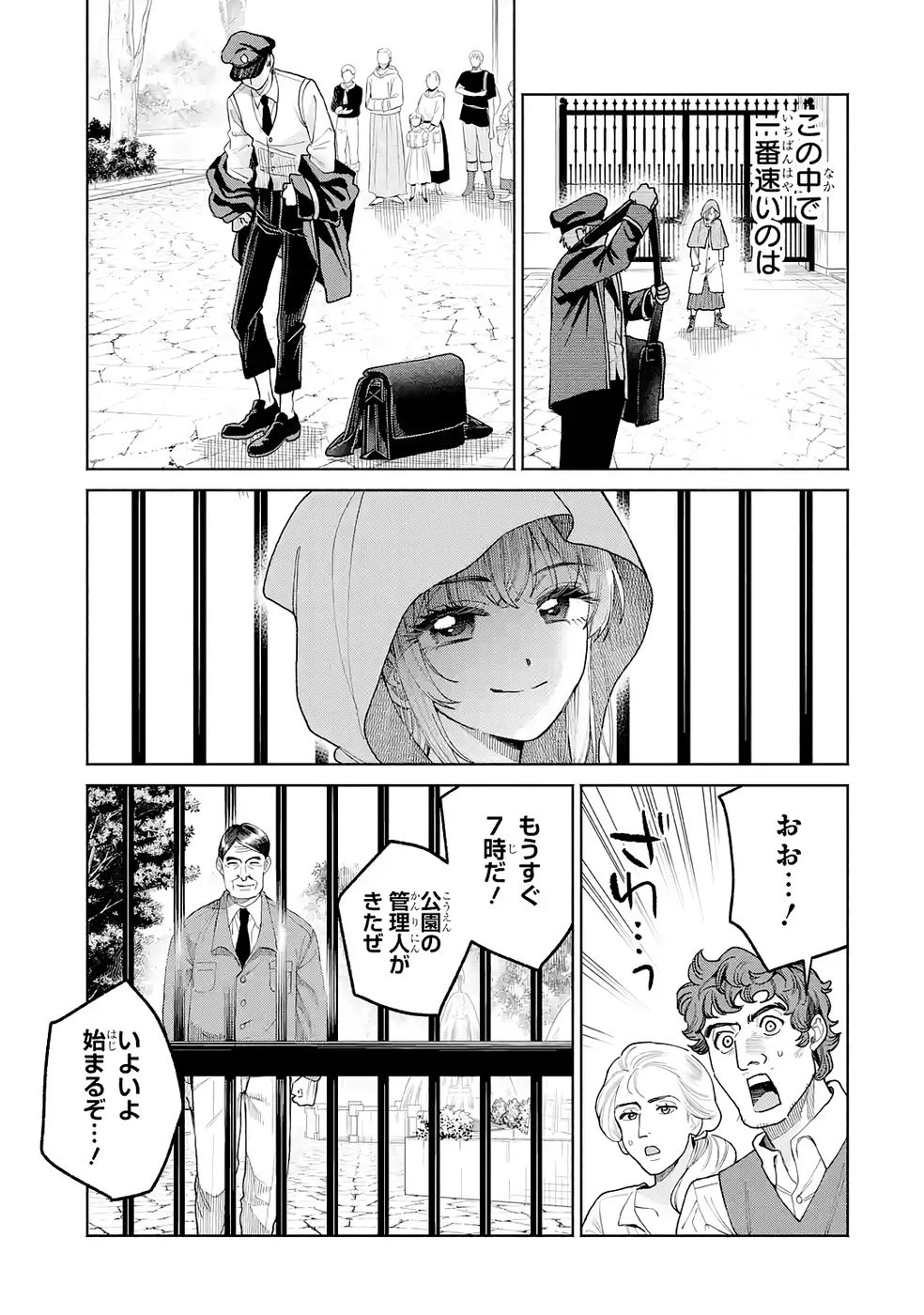 逃がした魚は大きかったが釣りあげた魚が大きすぎた件 第32話 - 19