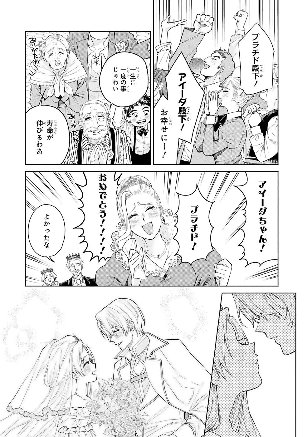 逃がした魚は大きかったが釣りあげた魚が大きすぎた件 第33話 - 34