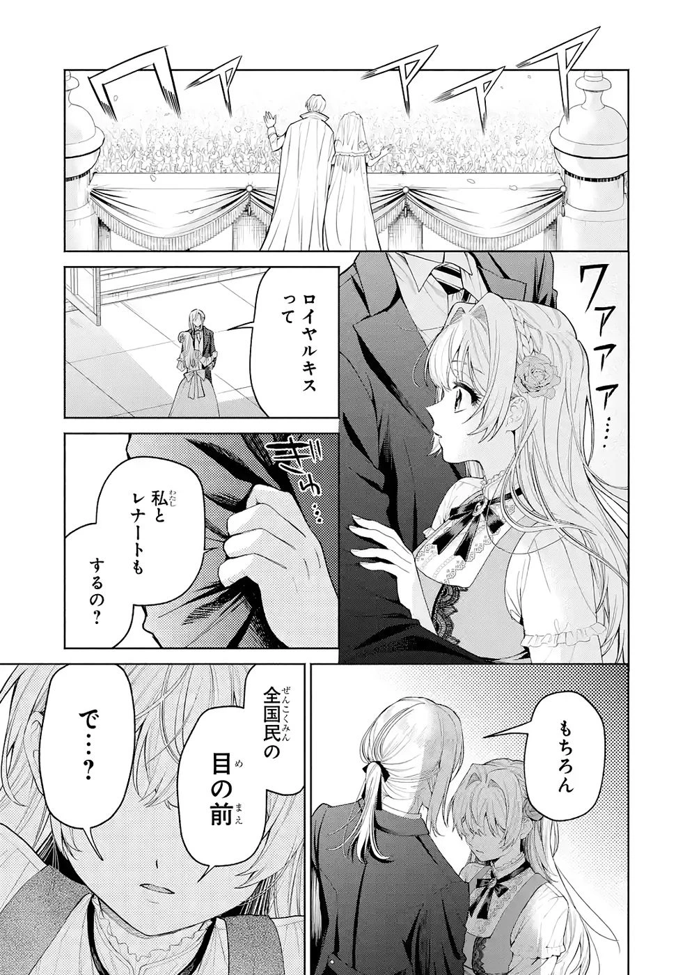 逃がした魚は大きかったが釣りあげた魚が大きすぎた件 第33話 - 35