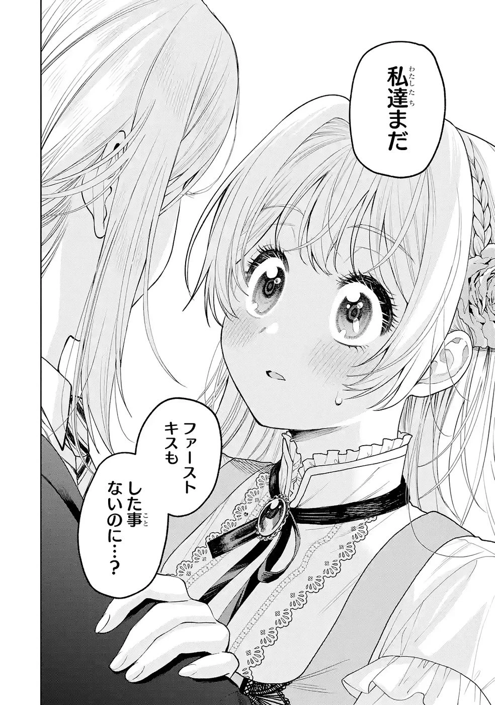 逃がした魚は大きかったが釣りあげた魚が大きすぎた件 第33話 - 36