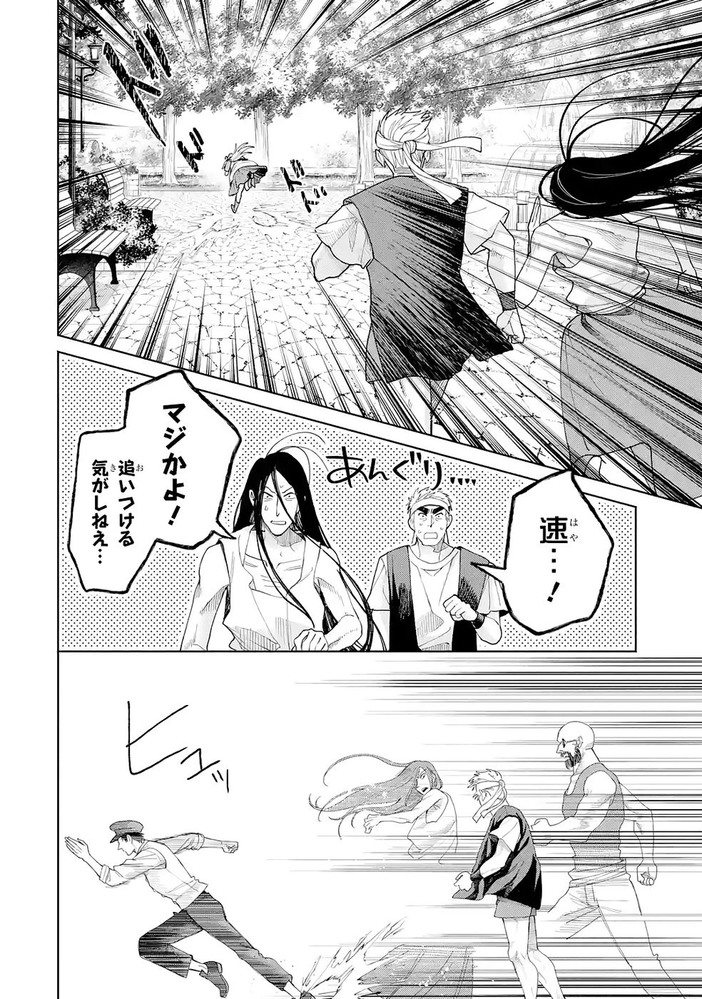 逃がした魚は大きかったが釣りあげた魚が大きすぎた件 第32話 - 24