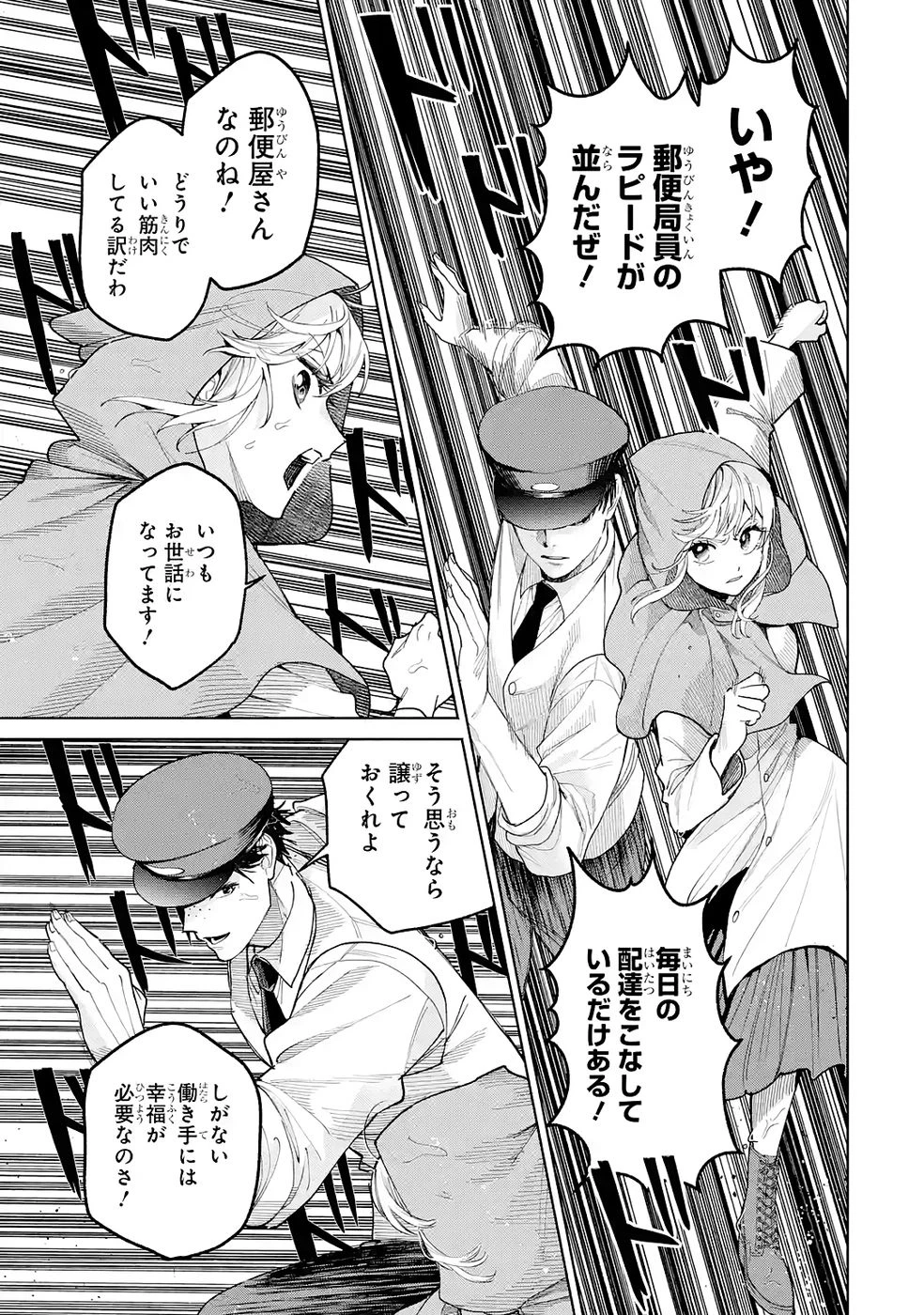 逃がした魚は大きかったが釣りあげた魚が大きすぎた件 第32話 - 25