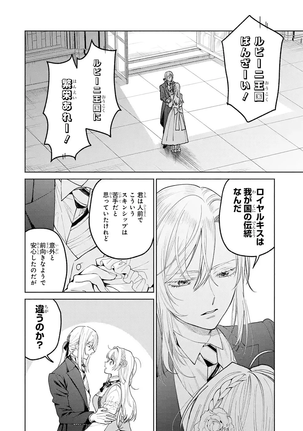 逃がした魚は大きかったが釣りあげた魚が大きすぎた件 第33話 - 38