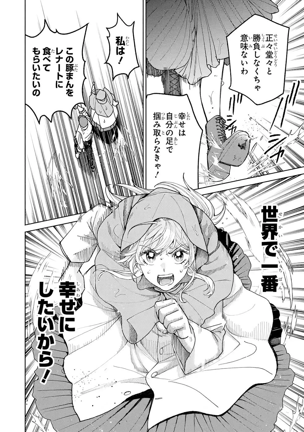 逃がした魚は大きかったが釣りあげた魚が大きすぎた件 第32話 - 26