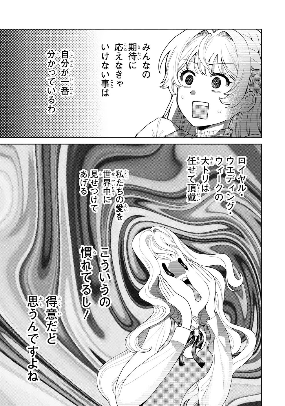 逃がした魚は大きかったが釣りあげた魚が大きすぎた件 第33話 - 39