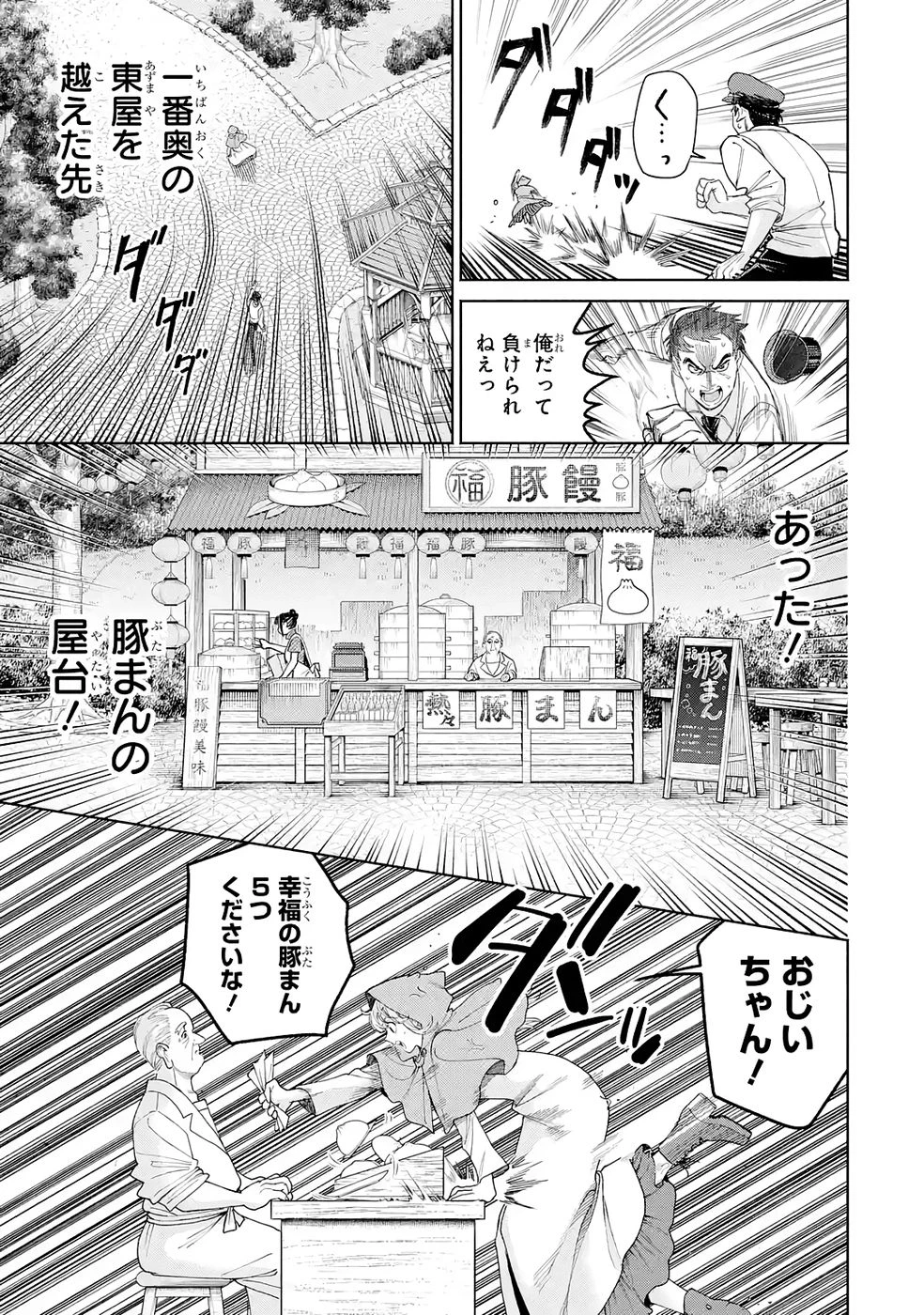 逃がした魚は大きかったが釣りあげた魚が大きすぎた件 第32話 - 27