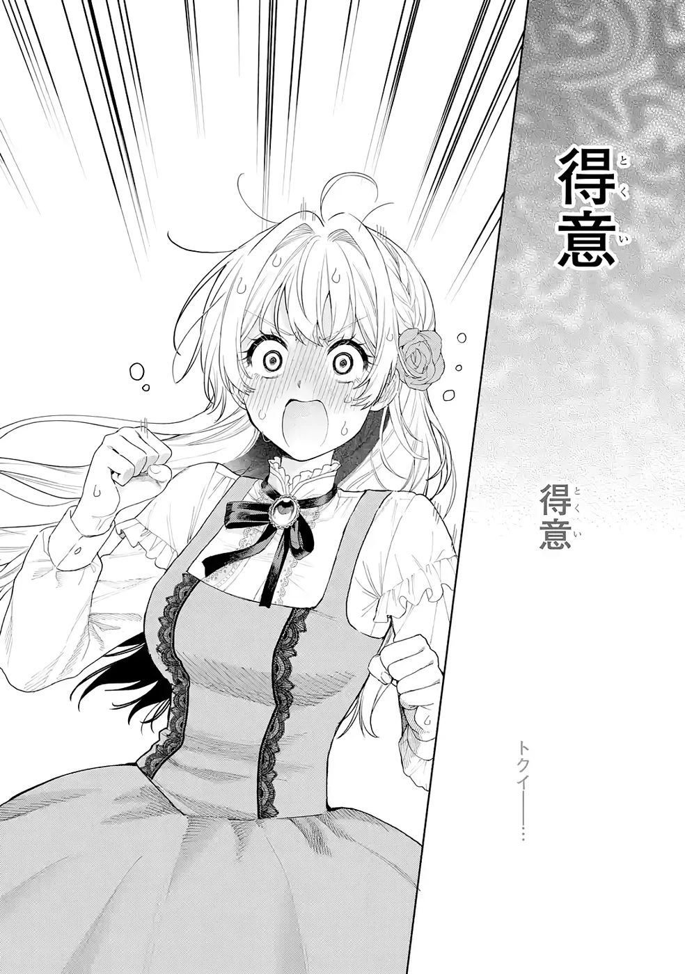逃がした魚は大きかったが釣りあげた魚が大きすぎた件 第33話 - 40