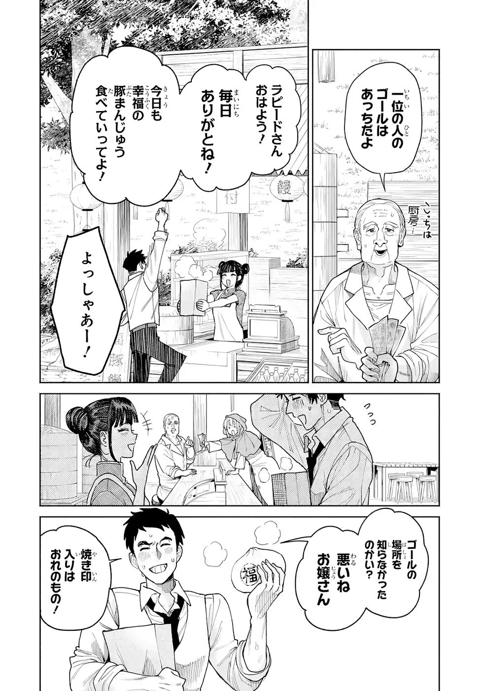 逃がした魚は大きかったが釣りあげた魚が大きすぎた件 第32話 - 28