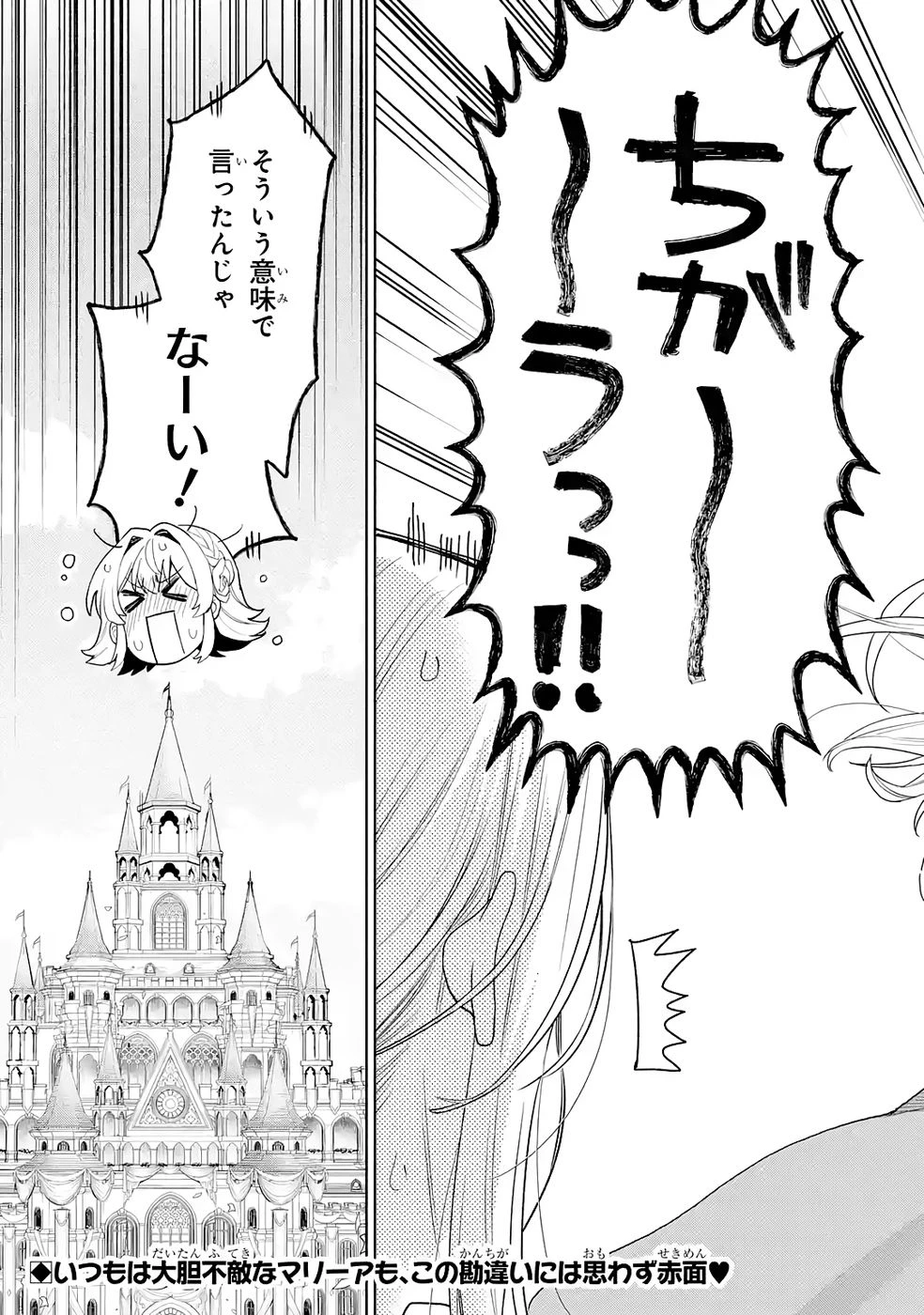 逃がした魚は大きかったが釣りあげた魚が大きすぎた件 第33話 - 41
