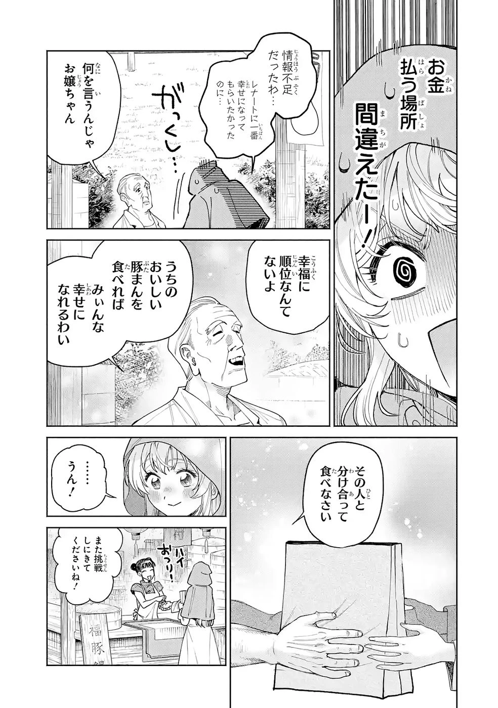 逃がした魚は大きかったが釣りあげた魚が大きすぎた件 第32話 - 29