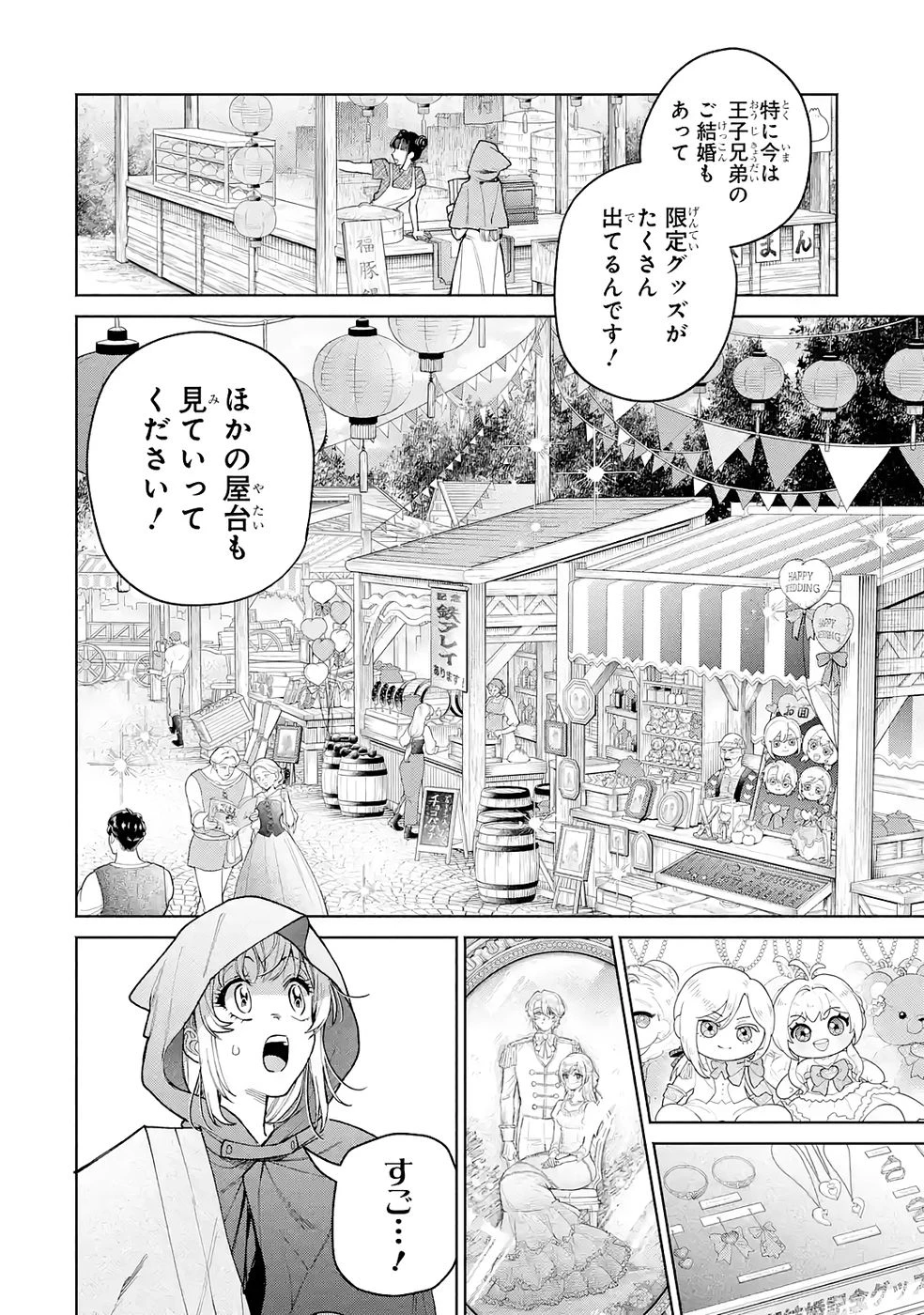 逃がした魚は大きかったが釣りあげた魚が大きすぎた件 第32話 - 30
