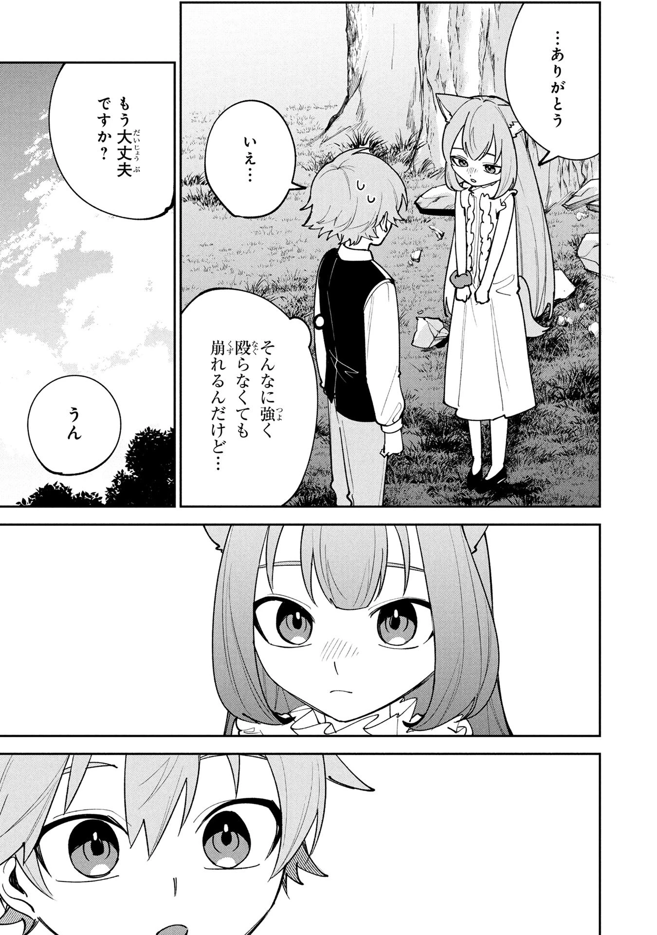 転生して成長チートを手に入れたら、最凶スキルもついたのですが!? 第26話 - 3