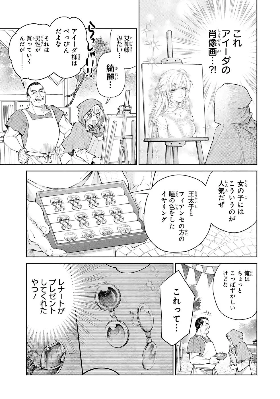 逃がした魚は大きかったが釣りあげた魚が大きすぎた件 第32話 - 31