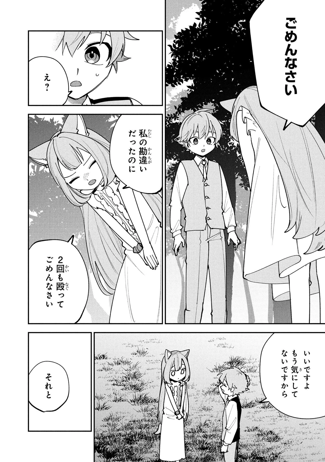 転生して成長チートを手に入れたら、最凶スキルもついたのですが!? 第26話 - 4