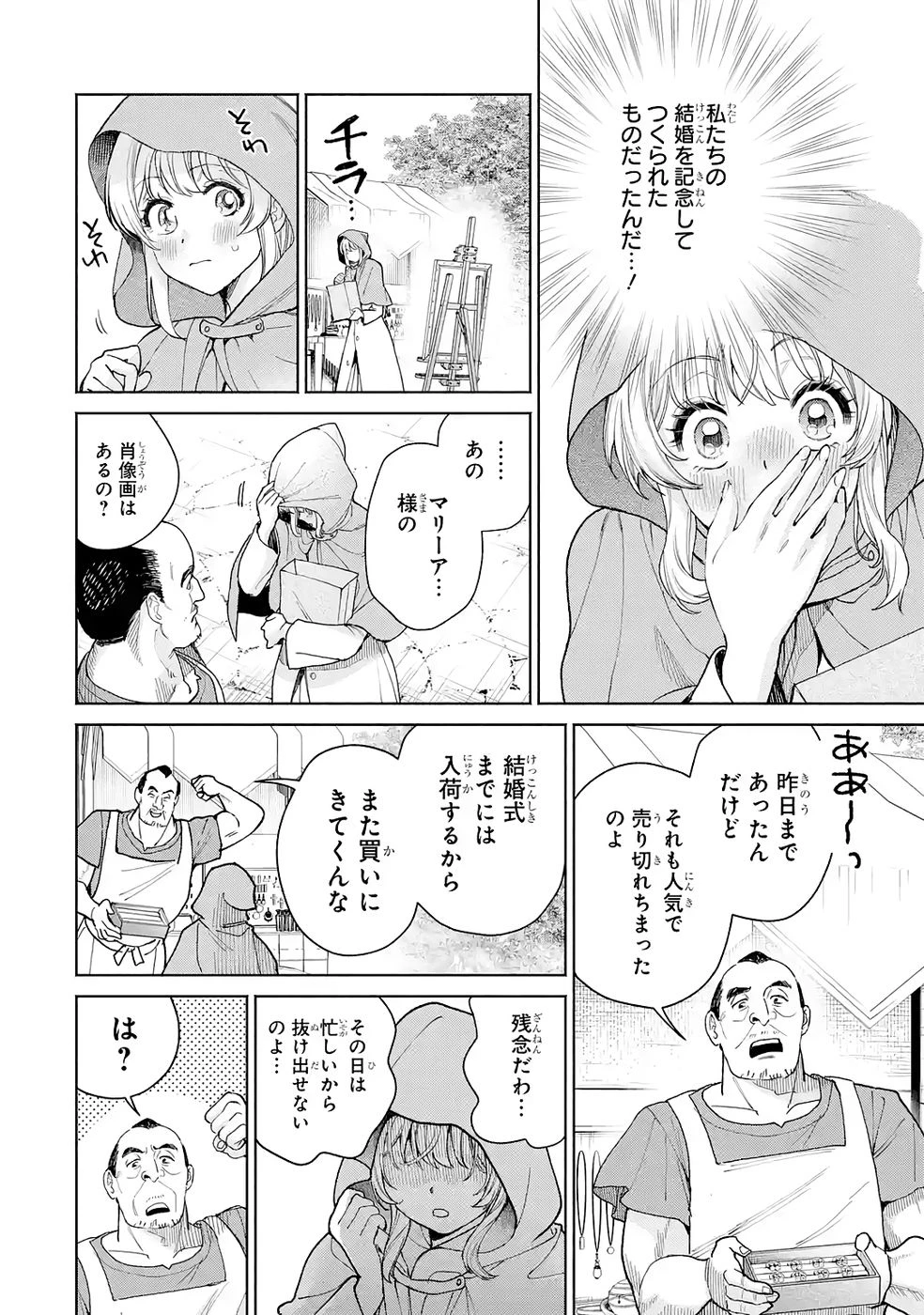 逃がした魚は大きかったが釣りあげた魚が大きすぎた件 第32話 - 32