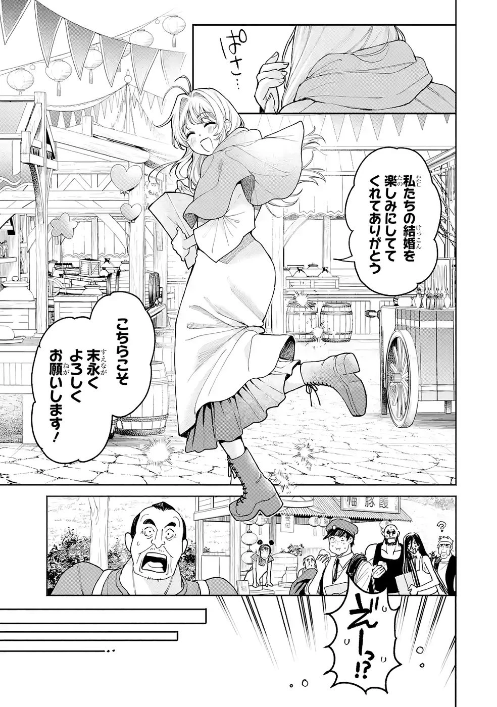 逃がした魚は大きかったが釣りあげた魚が大きすぎた件 第32話 - 33
