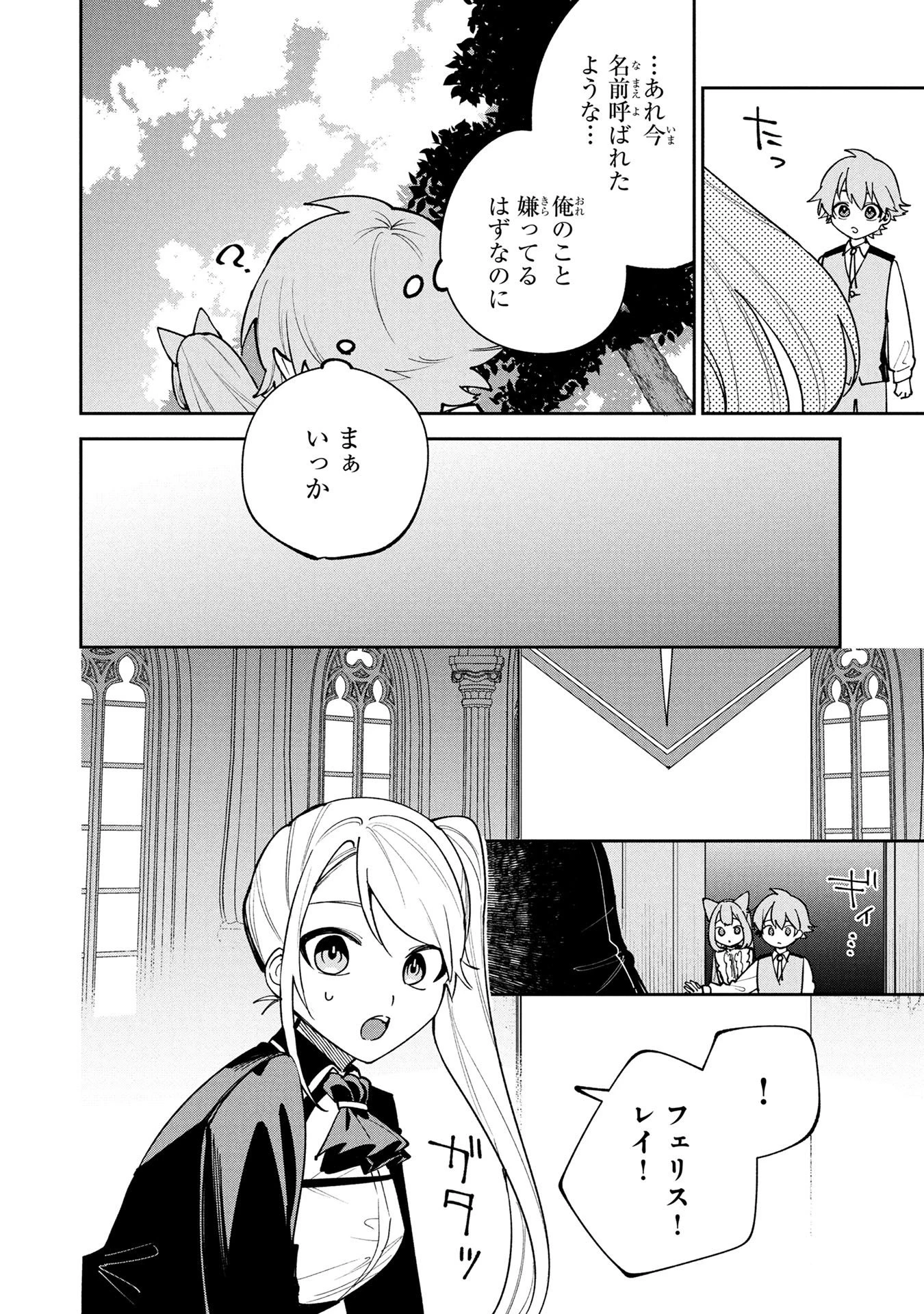 転生して成長チートを手に入れたら、最凶スキルもついたのですが!? 第26話 - 6