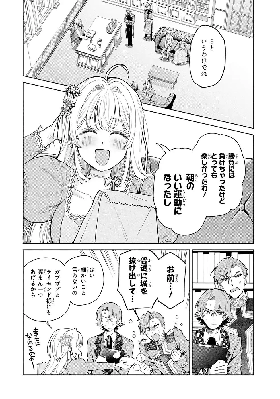 逃がした魚は大きかったが釣りあげた魚が大きすぎた件 第32話 - 34