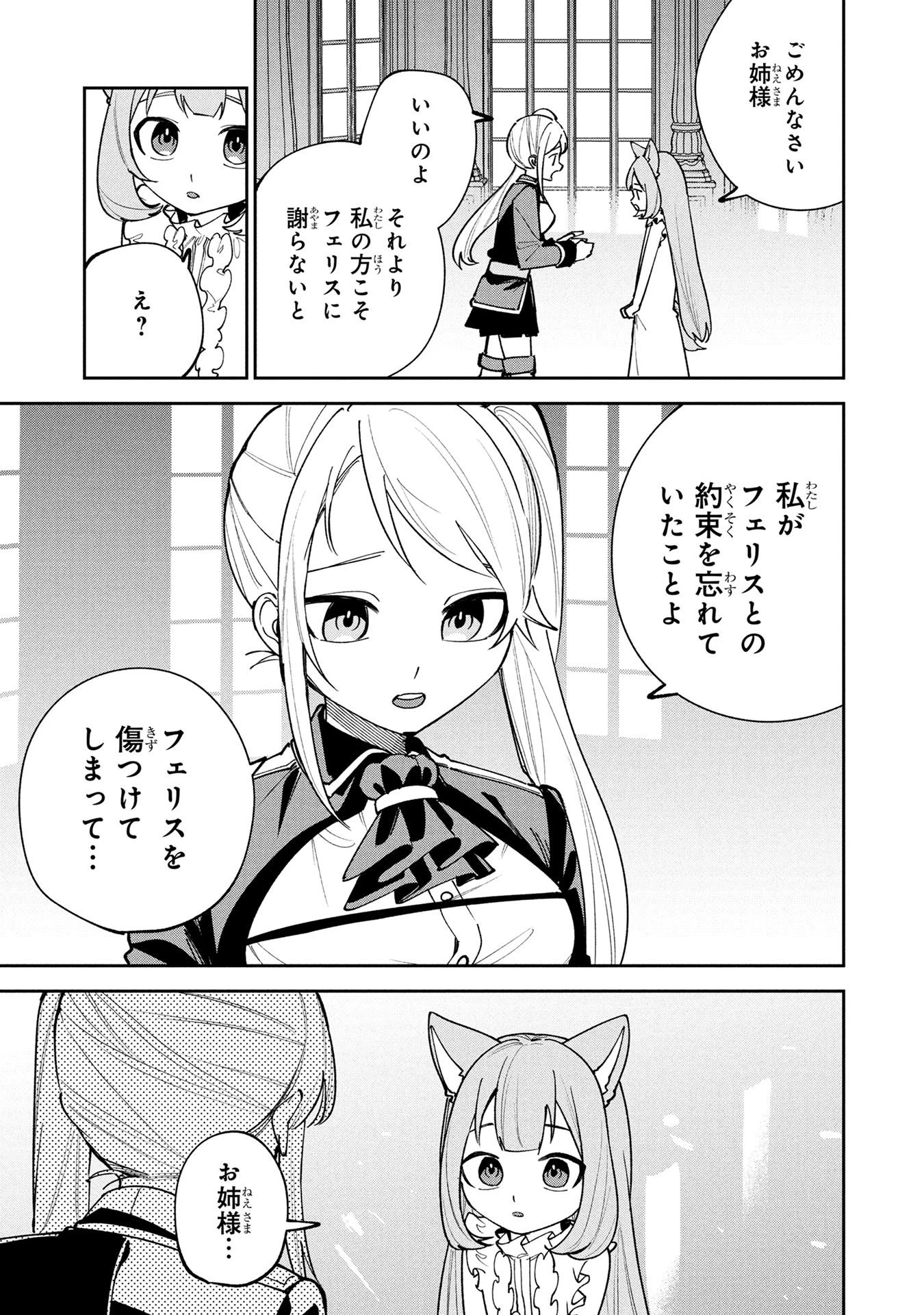 転生して成長チートを手に入れたら、最凶スキルもついたのですが!? 第26話 - 7