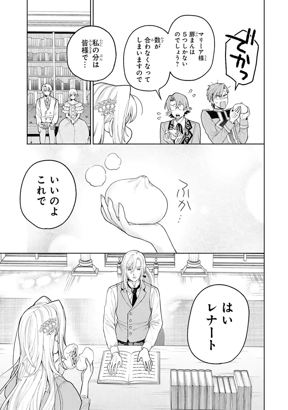 逃がした魚は大きかったが釣りあげた魚が大きすぎた件 第32話 - 35