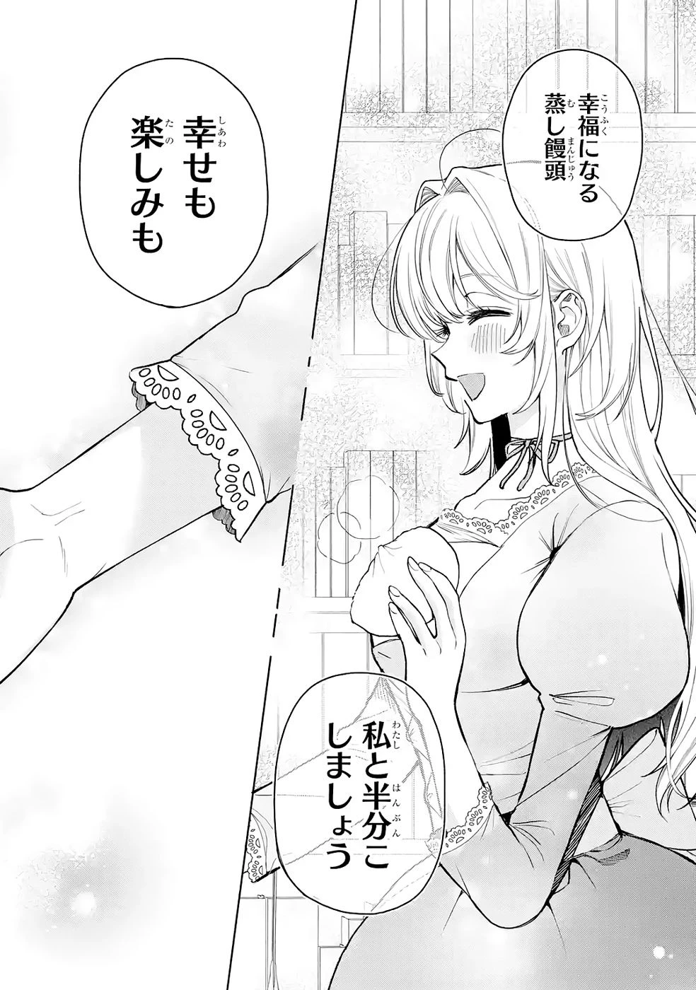 逃がした魚は大きかったが釣りあげた魚が大きすぎた件 第32話 - 36