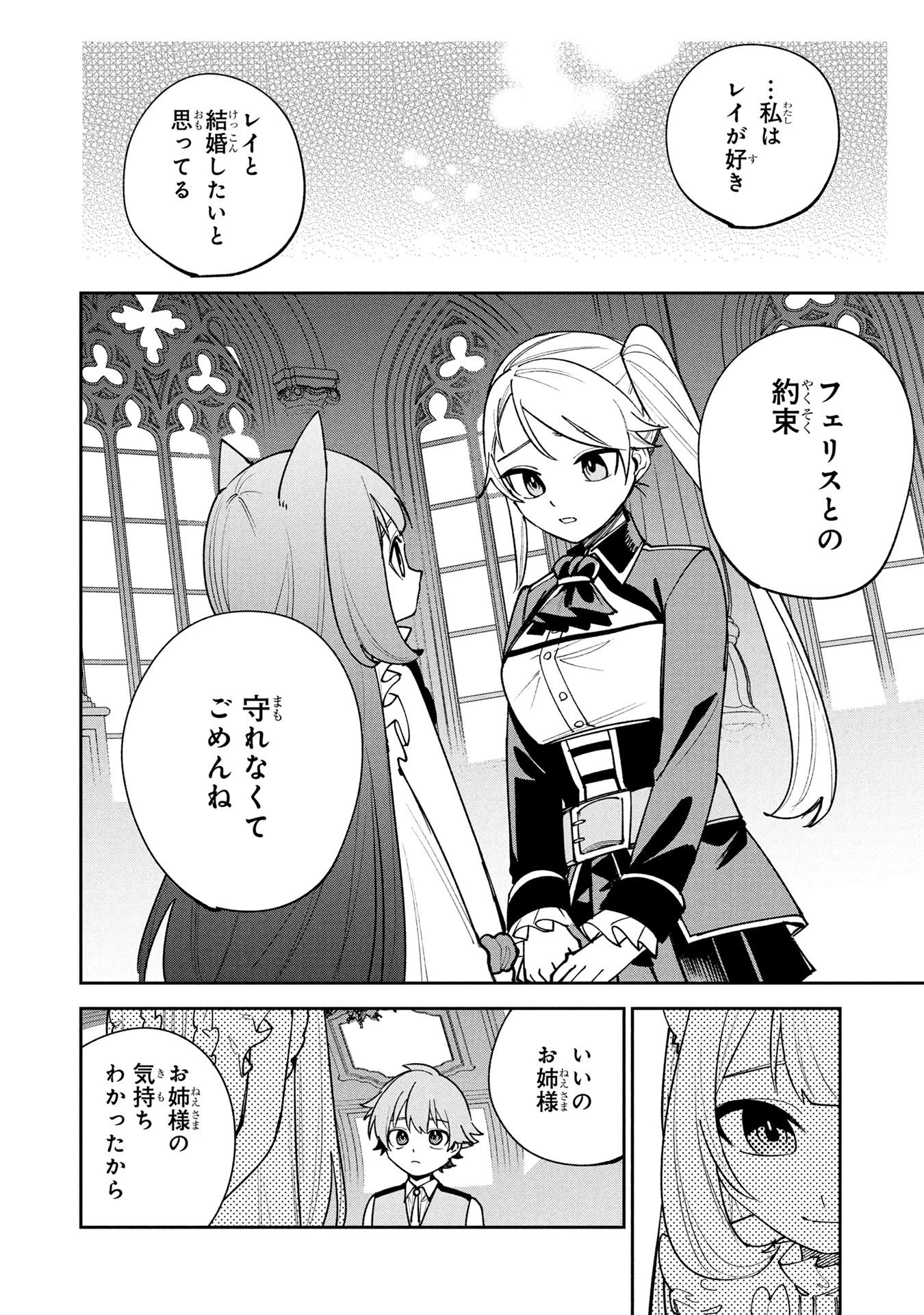 転生して成長チートを手に入れたら、最凶スキルもついたのですが!? 第26話 - 8